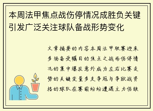 本周法甲焦点战伤停情况成胜负关键引发广泛关注球队备战形势变化 本周法甲焦点战伤停情况成胜负关键引发广泛关注球队备战形势变化
