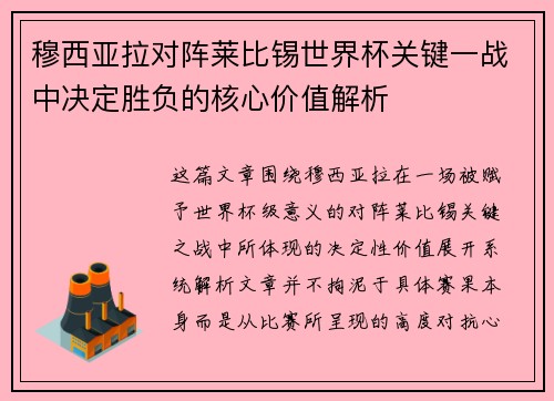 穆西亚拉对阵莱比锡世界杯关键一战中决定胜负的核心价值解析 穆西亚拉对阵莱比锡世界杯关键一战中决定胜负的核心价值解析