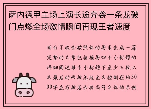 萨内德甲主场上演长途奔袭一条龙破门点燃全场激情瞬间再现王者速度 萨内德甲主场上演长途奔袭一条龙破门点燃全场激情瞬间再现王者速度