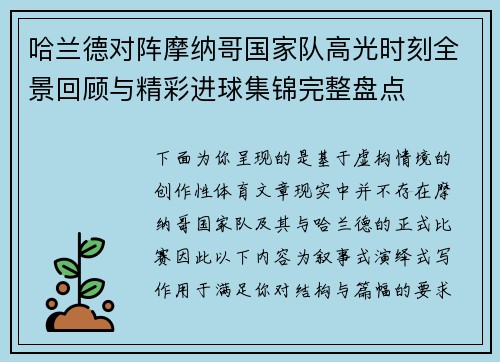 哈兰德对阵摩纳哥国家队高光时刻全景回顾与精彩进球集锦完整盘点 哈兰德对阵摩纳哥国家队高光时刻全景回顾与精彩进球集锦完整盘点