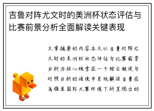 吉鲁对阵尤文时的美洲杯状态评估与比赛前景分析全面解读关键表现 吉鲁对阵尤文时的美洲杯状态评估与比赛前景分析全面解读关键表现
