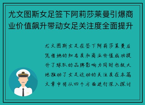 尤文图斯女足签下阿莉莎莱曼引爆商业价值飙升带动女足关注度全面提升 尤文图斯女足签下阿莉莎莱曼引爆商业价值飙升带动女足关注度全面提升