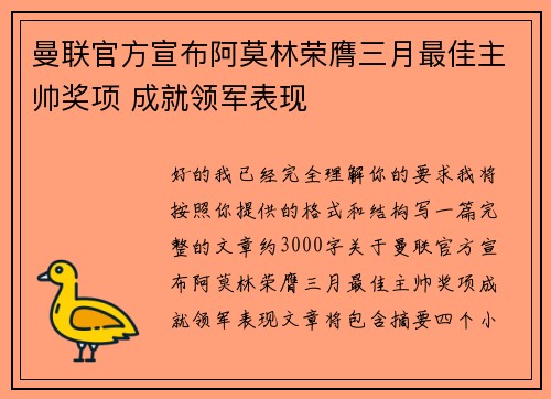 曼联官方宣布阿莫林荣膺三月最佳主帅奖项 成就领军表现 曼联官方宣布阿莫林荣膺三月最佳主帅奖项 成就领军表现